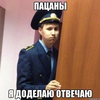 пацаны я доделаю отвечаю