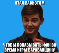 Стал басистом Чтобы показывать фак во время игры барабанщику