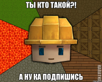 ты кто такой?! а ну ка подпишись