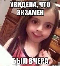 Увидела, что экзамен был вчера
