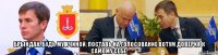  Брындак. будь мужчиной, поставь на голосование вотум доверия к самому себе.