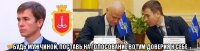  будь мужчиной, поставь на голосование вотум доверия к себе