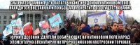 губернатор заявил, что палаточный городок на Куликовом поле находится вне закона и пообещал прекратить его существование юрий одесский: деятели собирающие на Куликовом поле народ элементарно спекулируя на пророссийском настроении горожан