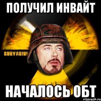 Получил инвайт началось ОБТ