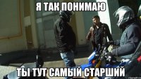 Я так понимаю Ты тут самый старший