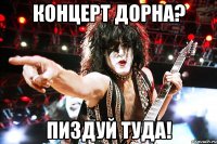 Концерт Дорна? Пиздуй туда!