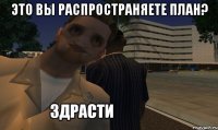 это вы распространяете план? 