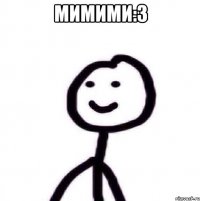 мимими:3 