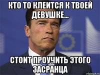 кто то клеится к твоей девушке... стоит проучить этого засранца