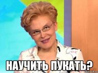  Научить пукать?