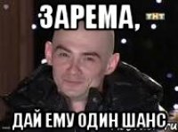 Зарема, Дай ему один шанс