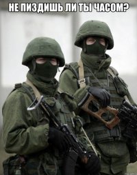 Не пиздишь ли ты часом? 