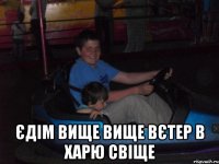  Єдім вище вище вєтер в харю свіще