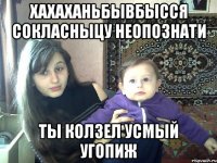 хахаханьбывбысся сокласныцу неопознати Ты колзел усмый угопиж