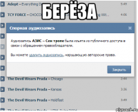 Берёза 
