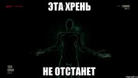 Эта хрень Не отстанет