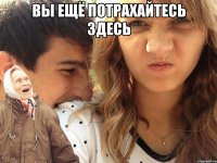 Вы ещё потрахайтесь здесь 