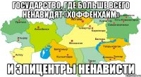Государство, где больше всего ненавидят «Хоффенхайм» И эпицентры ненависти