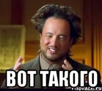  Вот такого