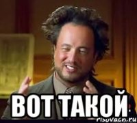  вот такой