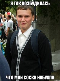 Я ТАК ВОЗБУДИЛАСЬ ЧТО МОИ СОСКИ НАБУХЛИ