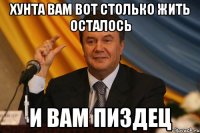 Хунта вам вот столько жить осталось И вам пиздец