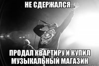 Не сдержался... продал квартиру и купил музыкальный магазин