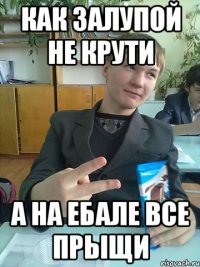 Как залупой не крути А на ебале все прыщи