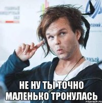  не ну ты точно маленько тронулась