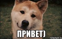  Привет)
