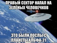 Правый сектор напал на зелёных человечков это были послы с планеты Альфа-21
