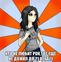  Кто не любит рок,тот ещё не дожил до 21 века]]]