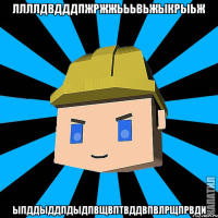 ллллдвдддпжржжьььвьжыкрыьж ыпддыддпдыдпвщвптвддвпвлрщпрвди