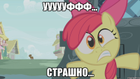 уууууффф... страшно...