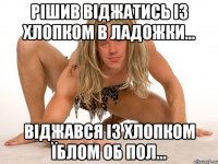 Рішив віджатись із хлопком в ладожки... ВІДЖАВСЯ ІЗ ХЛОПКОМ ЇБЛОМ ОБ ПОЛ...