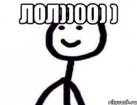 лол))00) ) 