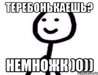 Теребонькаешь? Немножк )0))