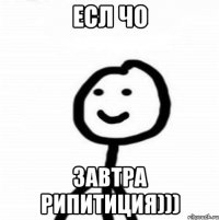Есл чо завтра рипитиция)))