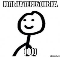 Юлька теребонька )0))