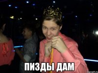  Пизды дам