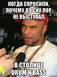 Когда спросили, почему до сих пор не выступал В столице drum'n'bass