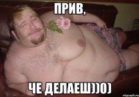 прив, че делаеш))0)