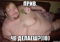 прив, че делаеш?))0)