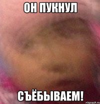 ОН ПУКНУЛ съёбываем!