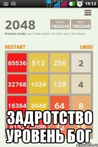  задротство уровень бог
