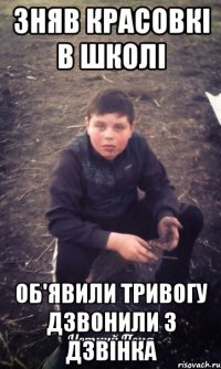 зняв красовкі в школі об'явили тривогу дзвонили 3 дзвінка