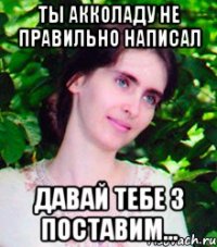 Ты акколаду не правильно написал давай тебе 3 поставим...