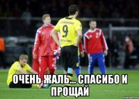 очень жаль... спасибо и прощай