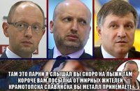  Там это парни я слышал вы скоро на лыжи там короче вам посылка от мирных жителей крамотопска славянска вы металл принемаете