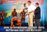  - Арни, ты зачем пацана ушатал? - Пусть мертвичина знает свое место епт!